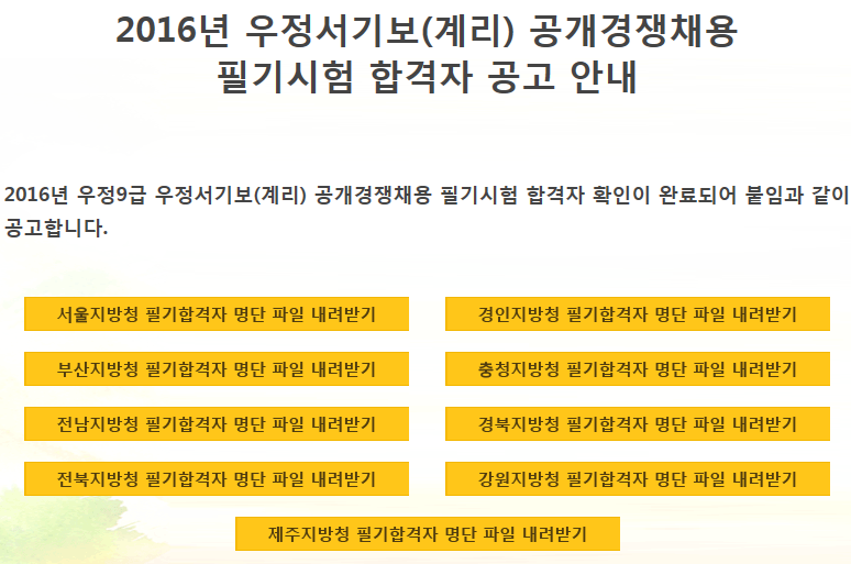 mb-file.php?path=2016%2F08%2F23%2FF24_%EC%9A%B0%EC%A0%95%EC%82%AC%EC%97%85%EB%B3%B8%EB%B6%80%ED%95%A9%EA%B2%A9%EC%9E%90%EB%B0%9C%ED%91%9C.png