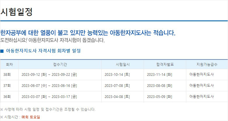 2023한자교육진흥회_아동한자지도사_연간시험일정.JPG