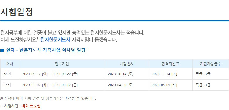 2023한자교육진흥회_한자한문지도사_연간시험일정.JPG