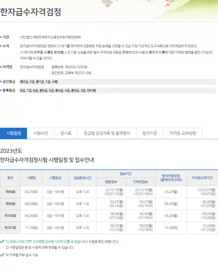2023 검정회 한자급수 자격증 시험일정.jpg 2023 검정회 한자급수 자격증 시험일정.jpg
