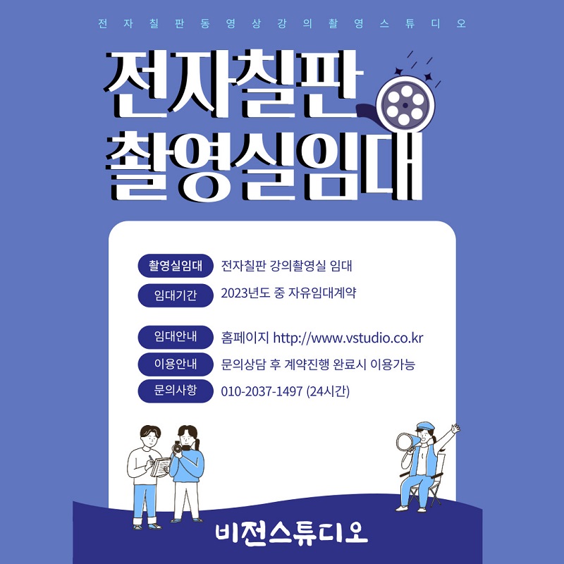 전자칠판강의촬영실임대안내.jpg 전자칠판강의촬영실임대안내.jpg