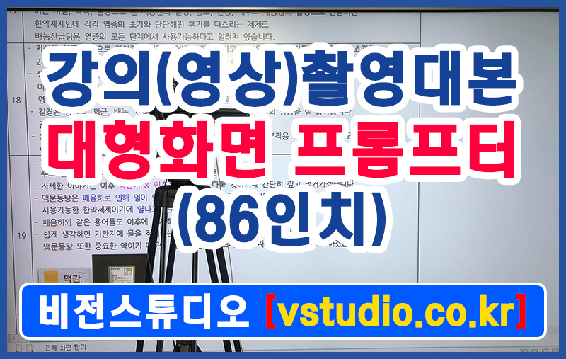 86인치대형프롬프터.jpg 86인치대형프롬프터.jpg