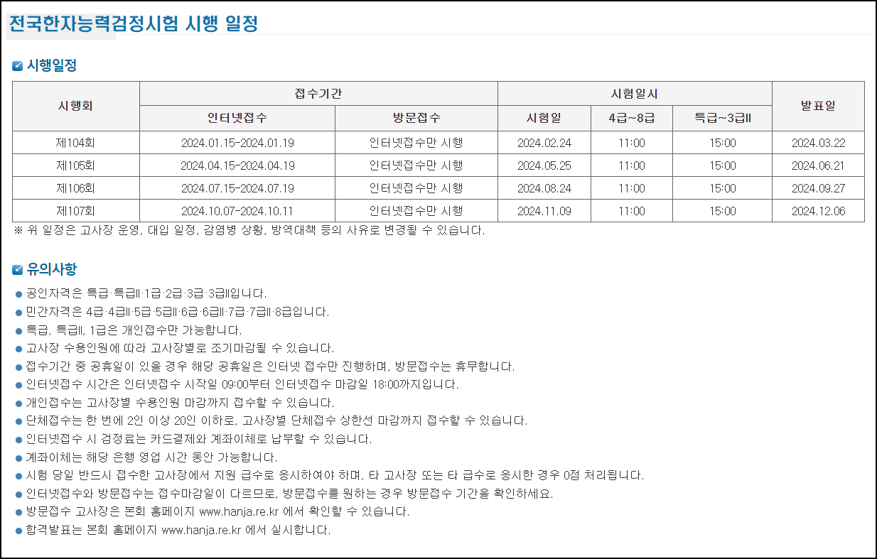2024-한자능력검정시험-시험일정표.jpg