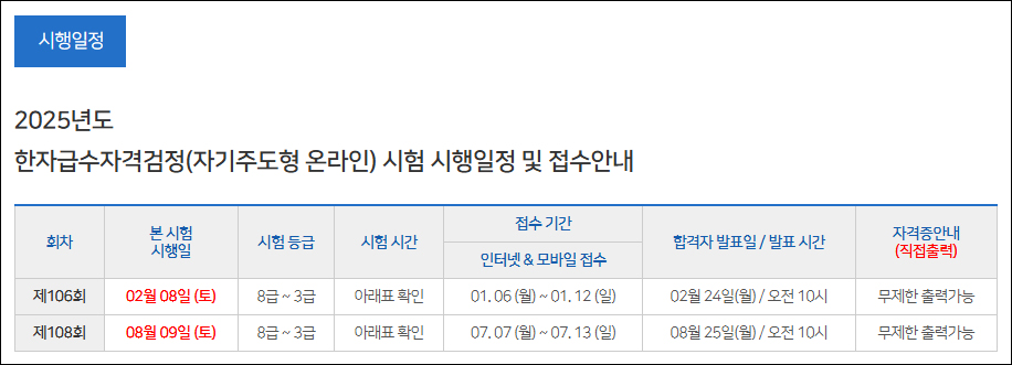 2025-대한검정회-자기주도형온라인-한자시험일정(원서접수일정포함).jpg