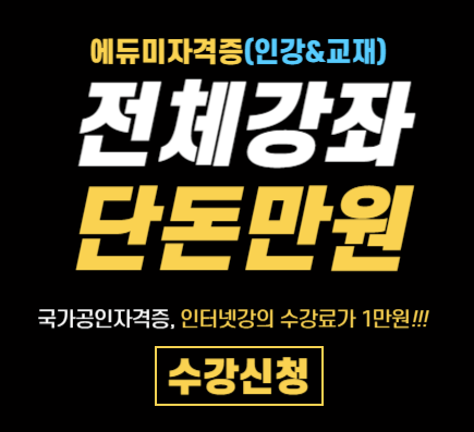 에듀미자격증_단돈만원＃1.png